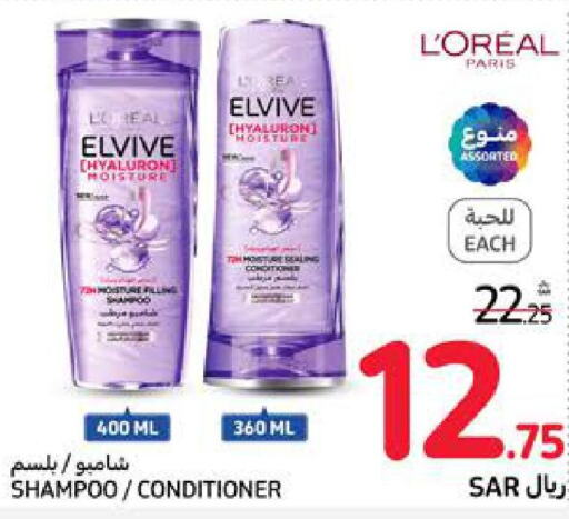 loreal Shampoo / Conditioner  in كارفور in مملكة العربية السعودية, السعودية, سعودية - المدينة المنورة