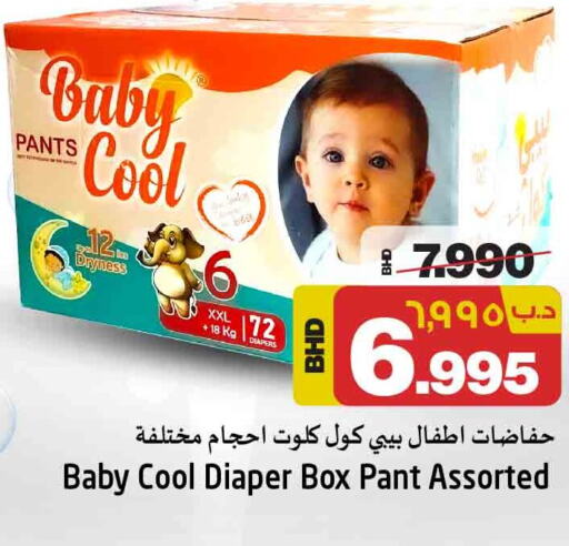 BABY COOL   in نستو in البحرين