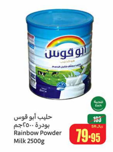 RAINBOW Milk Powder  in أسواق عبد الله العثيم in مملكة العربية السعودية, السعودية, سعودية - جدة