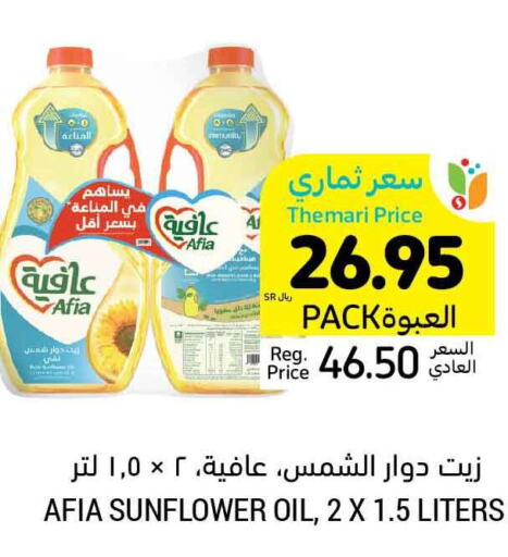 AFIA Sunflower Oil  in أسواق التميمي in مملكة العربية السعودية, السعودية, سعودية - بريدة