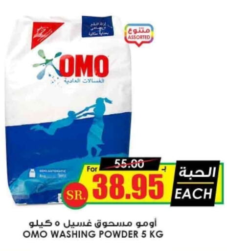 OMO Detergent  in Prime Supermarket in KSA, Saudi Arabia, Saudi - Tabuk