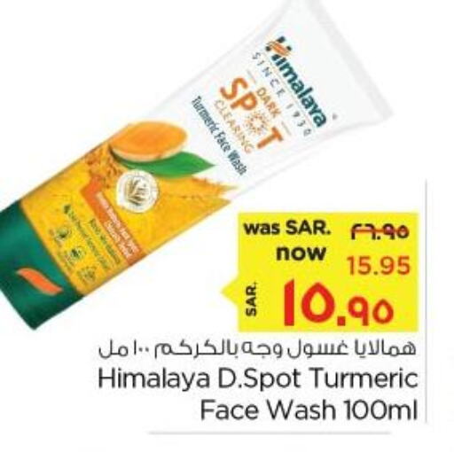 HIMALAYA Face Wash  in Nesto in KSA, Saudi Arabia, Saudi - Al Hasa