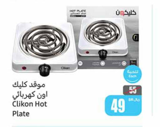 CLIKON Electric Cooker  in أسواق عبد الله العثيم in مملكة العربية السعودية, السعودية, سعودية - المدينة المنورة