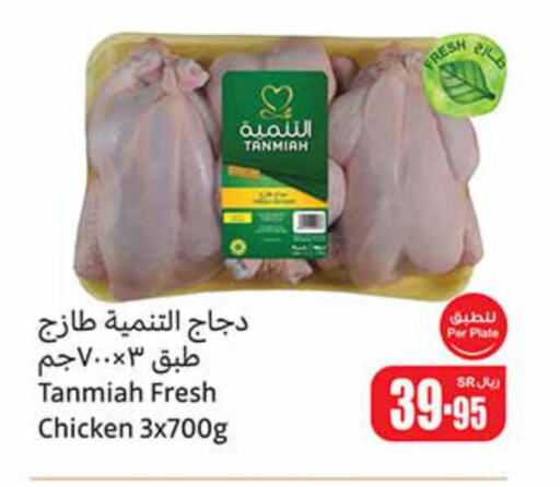 TANMIAH Fresh Chicken  in Othaim Markets in KSA, Saudi Arabia, Saudi - Buraidah