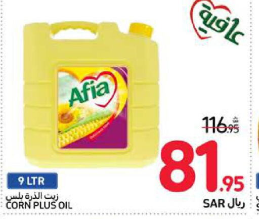 AFIA Corn Oil  in كارفور in مملكة العربية السعودية, السعودية, سعودية - المدينة المنورة