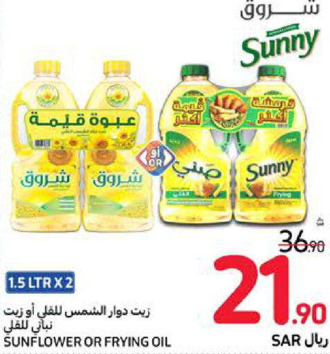 SUNNY Sunflower Oil  in كارفور in مملكة العربية السعودية, السعودية, سعودية - الرياض