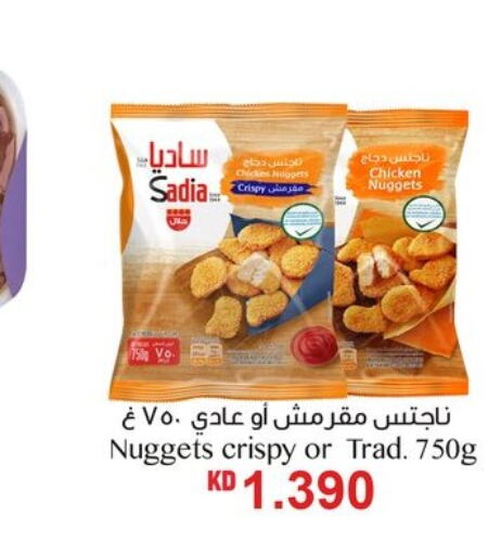 SADIA Chicken Nuggets  in Nesto Hypermarkets in Kuwait - Kuwait City