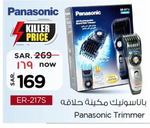 PANASONIC Remover / Trimmer / Shaver  in Nesto in KSA, Saudi Arabia, Saudi - Jubail