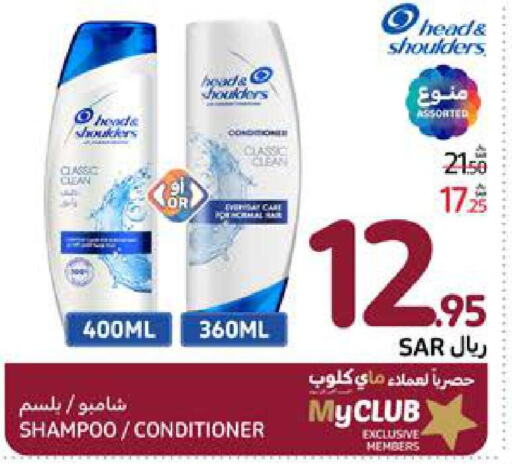 HEAD & SHOULDERS Shampoo / Conditioner  in كارفور in مملكة العربية السعودية, السعودية, سعودية - المدينة المنورة