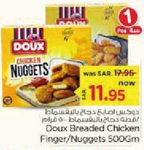 DOUX Chicken Fingers  in Nesto in KSA, Saudi Arabia, Saudi - Al Majmaah