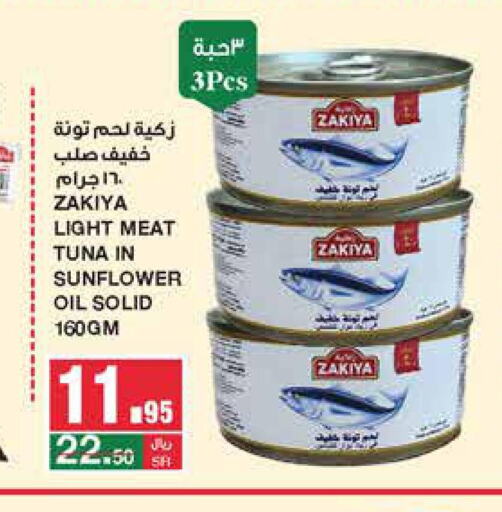 ZAKIYA Tuna - Canned  in SPAR  in KSA, Saudi Arabia, Saudi - Riyadh