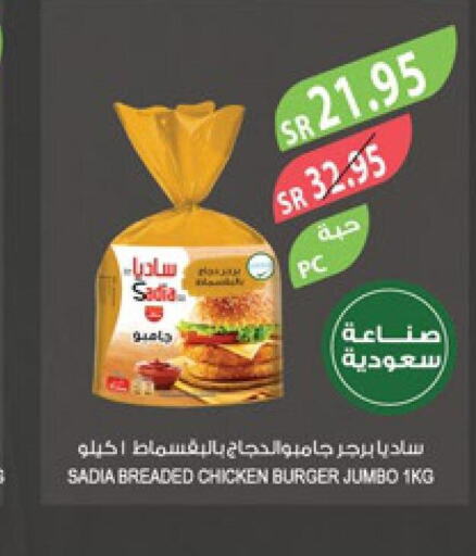 SADIA Chicken Burger  in Farm  in KSA, Saudi Arabia, Saudi - Jazan