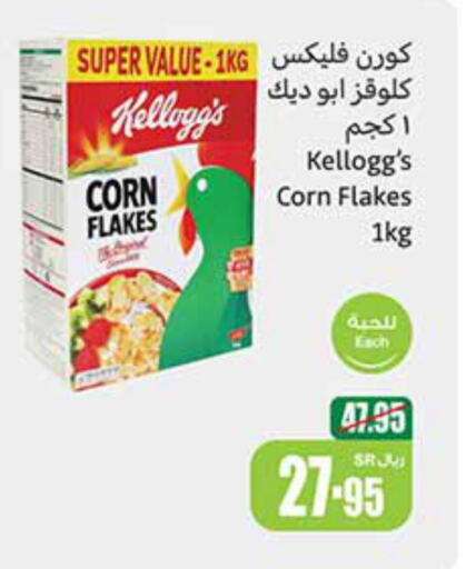 KELLOGGS Corn Flakes  in Othaim Markets in KSA, Saudi Arabia, Saudi - Buraidah