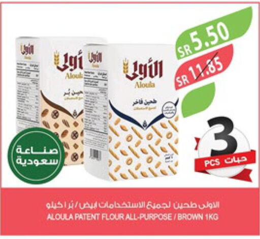  All Purpose Flour  in المزرعة in مملكة العربية السعودية, السعودية, سعودية - الأحساء‎