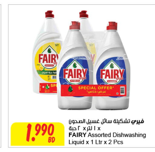 FAIRY   in مركز سلطان in البحرين