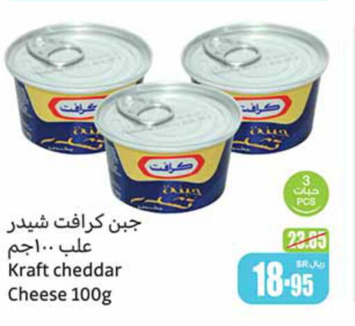 KRAFT Cheddar Cheese  in أسواق عبد الله العثيم in مملكة العربية السعودية, السعودية, سعودية - حفر الباطن