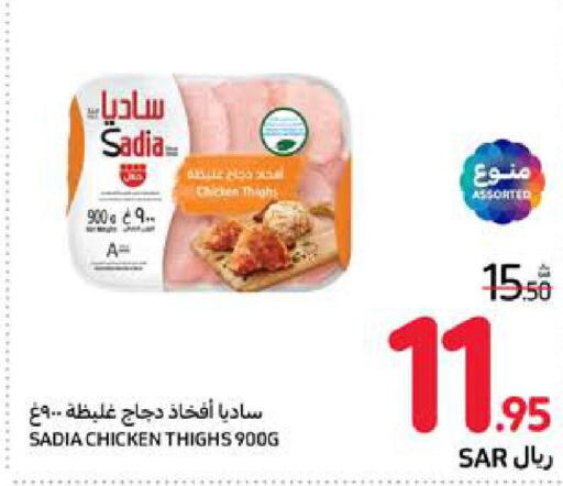 SADIA Chicken Thighs  in Carrefour in KSA, Saudi Arabia, Saudi - Medina
