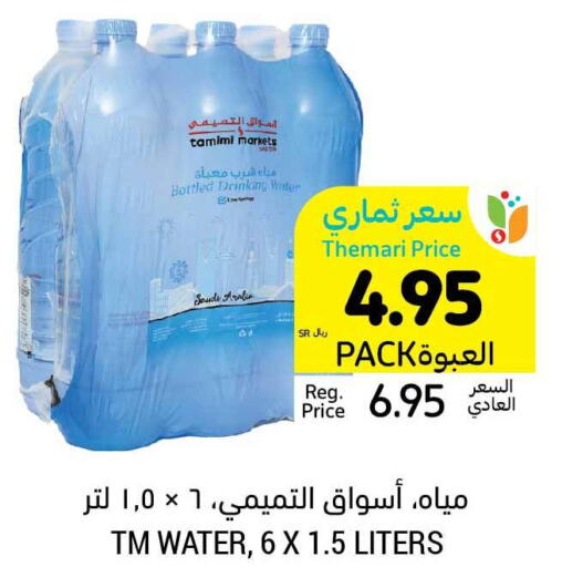 AQUAFINA   in أسواق التميمي in مملكة العربية السعودية, السعودية, سعودية - المدينة المنورة