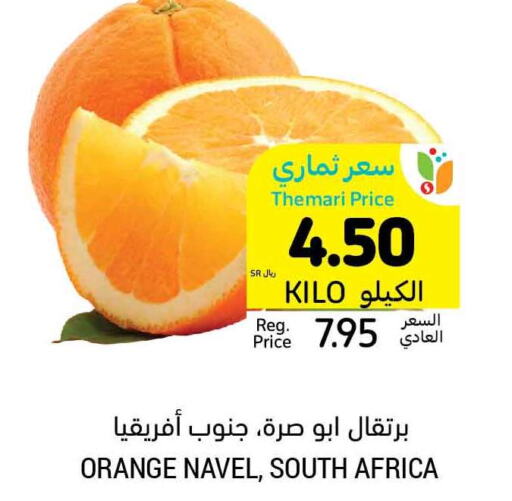  Orange  in أسواق التميمي in مملكة العربية السعودية, السعودية, سعودية - بريدة