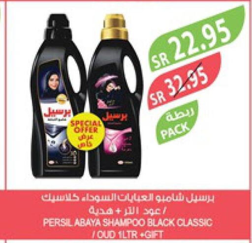 PERSIL Abaya Shampoo  in Farm  in KSA, Saudi Arabia, Saudi - Sakaka