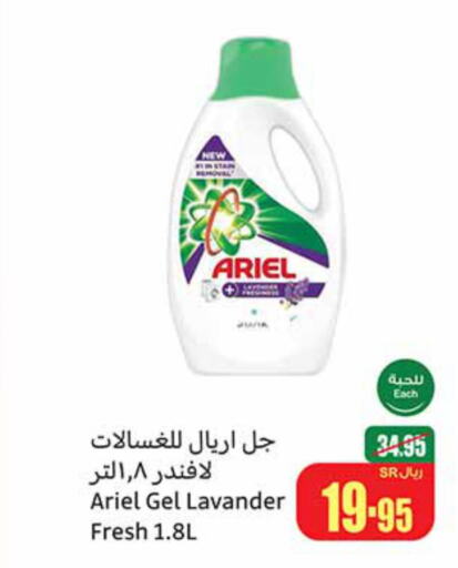 ARIEL Detergent  in Othaim Markets in KSA, Saudi Arabia, Saudi - Unayzah