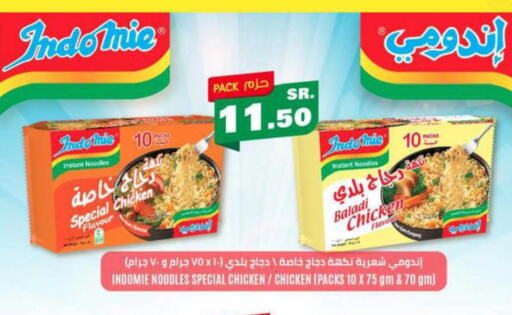 INDOMIE Noodles  in LULU Hypermarket in KSA, Saudi Arabia, Saudi - Jeddah