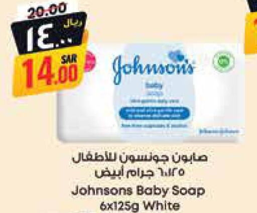 JOHNSONS   in ستي فلاور in مملكة العربية السعودية, السعودية, سعودية - الجبيل‎