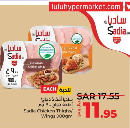 SADIA Chicken Thighs  in LULU Hypermarket in KSA, Saudi Arabia, Saudi - Jeddah