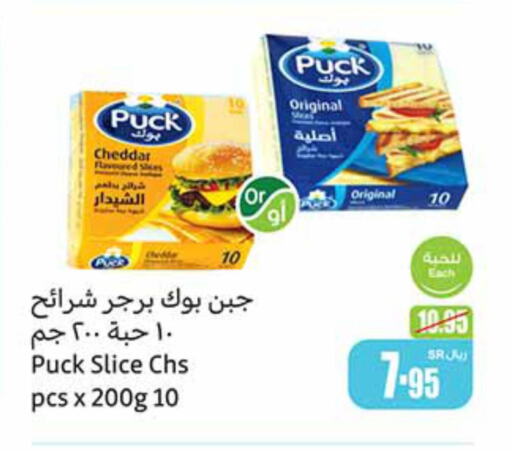 PUCK Slice Cheese  in Othaim Markets in KSA, Saudi Arabia, Saudi - Najran