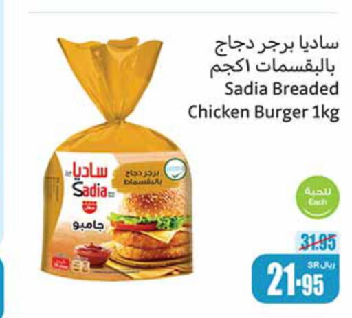 SADIA Chicken Burger  in Othaim Markets in KSA, Saudi Arabia, Saudi - Unayzah
