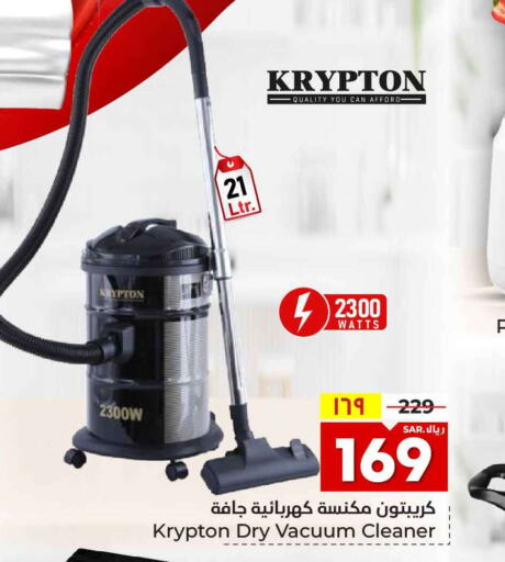 KRYPTON Vacuum Cleaner  in هايبر الوفاء in مملكة العربية السعودية, السعودية, سعودية - مكة المكرمة