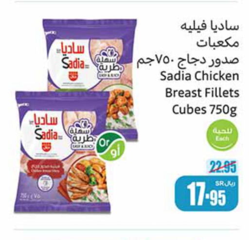 SADIA Chicken Cubes  in Othaim Markets in KSA, Saudi Arabia, Saudi - Hafar Al Batin