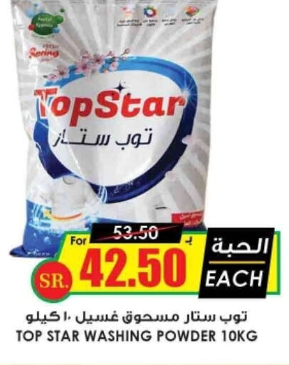  Detergent  in Prime Supermarket in KSA, Saudi Arabia, Saudi - Unayzah