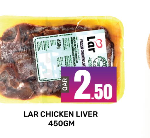  Chicken Liver  in المجلس شوبينغ سنتر in قطر - الريان