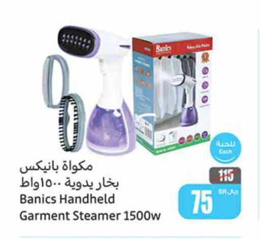  Garment Steamer  in أسواق عبد الله العثيم in مملكة العربية السعودية, السعودية, سعودية - المدينة المنورة