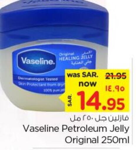 VASELINE Petroleum Jelly  in نستو in مملكة العربية السعودية, السعودية, سعودية - الجبيل‎
