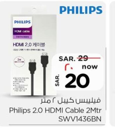 PHILIPS Cables  in نستو in مملكة العربية السعودية, السعودية, سعودية - الأحساء‎