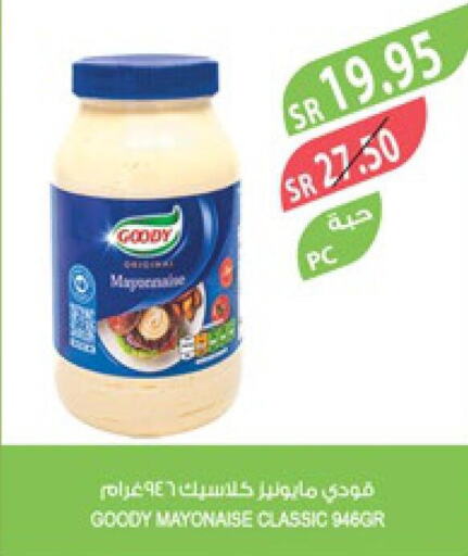 GOODY Mayonnaise  in المزرعة in مملكة العربية السعودية, السعودية, سعودية - عرعر