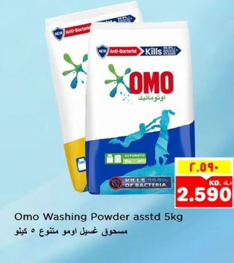 OMO Detergent  in Nesto Hypermarkets in Kuwait