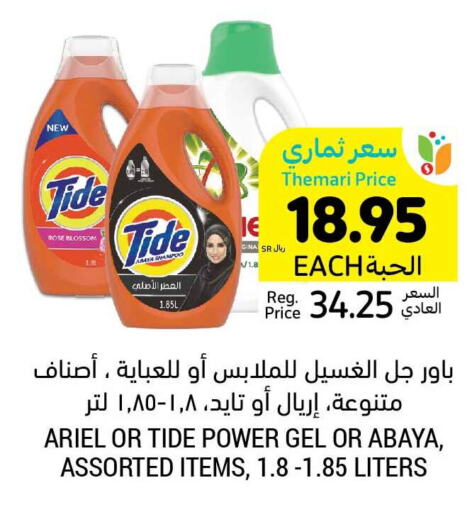  Detergent  in أسواق التميمي in مملكة العربية السعودية, السعودية, سعودية - جدة