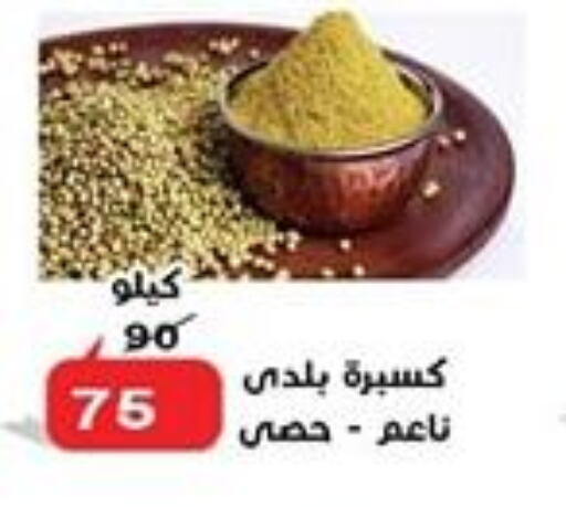  Spices / Masala  in الدنيا بخير in Egypt - القاهرة