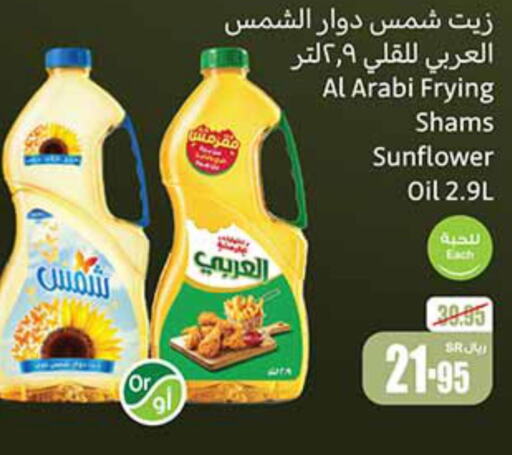 Alarabi Sunflower Oil  in Othaim Markets in KSA, Saudi Arabia, Saudi - Riyadh