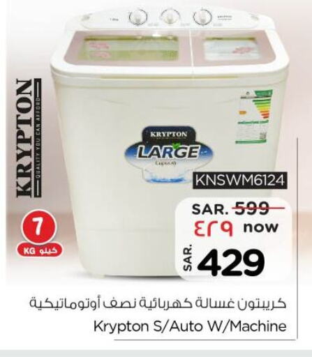 KRYPTON Washer / Dryer  in Nesto in KSA, Saudi Arabia, Saudi - Jubail