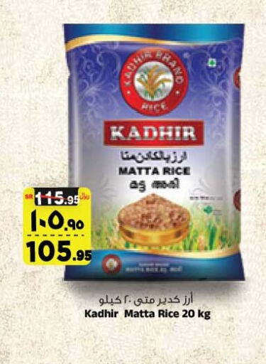  Matta Rice  in Al Madina Hypermarket in KSA, Saudi Arabia, Saudi - Riyadh
