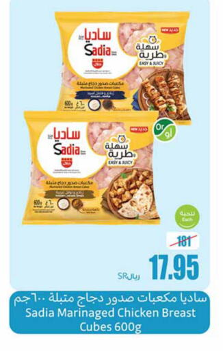 SADIA Chicken Cubes  in أسواق عبد الله العثيم in مملكة العربية السعودية, السعودية, سعودية - المدينة المنورة
