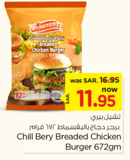  Chicken Burger  in Nesto in KSA, Saudi Arabia, Saudi - Riyadh