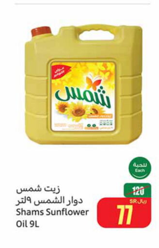 SHAMS Sunflower Oil  in Othaim Markets in KSA, Saudi Arabia, Saudi - Jeddah