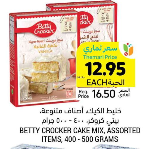 BETTY CROCKER Cake Mix  in أسواق التميمي in مملكة العربية السعودية, السعودية, سعودية - بريدة