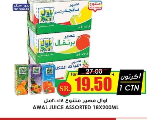 AWAL   in Prime Supermarket in KSA, Saudi Arabia, Saudi - Yanbu
