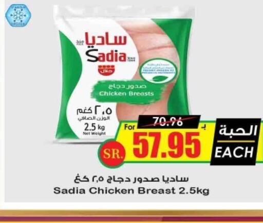 SADIA Chicken Breast  in Prime Supermarket in KSA, Saudi Arabia, Saudi - Al Hasa